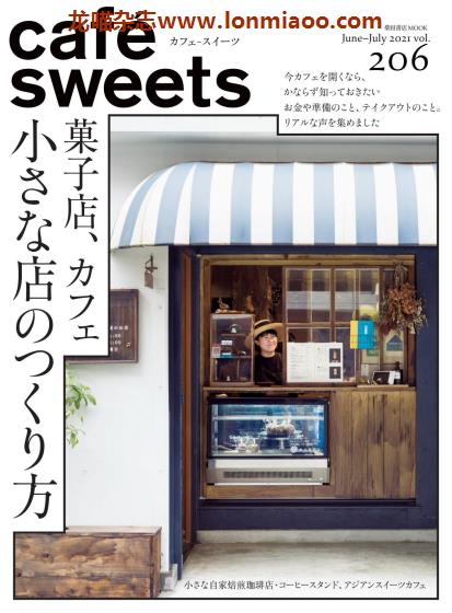 [日本版]cafesweets 甜品蛋糕烘焙 PDF电子杂志 vol.206